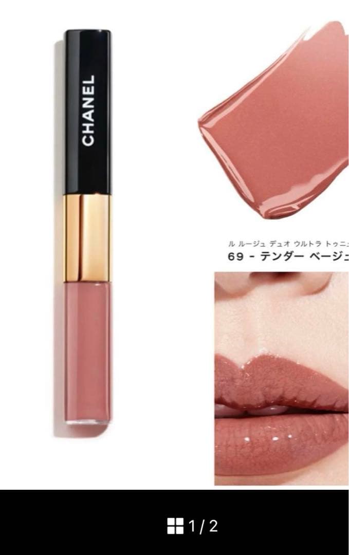 CHANEL ルージュ デュオ ウルトラ ティンテッド 69 テンダーベージュ