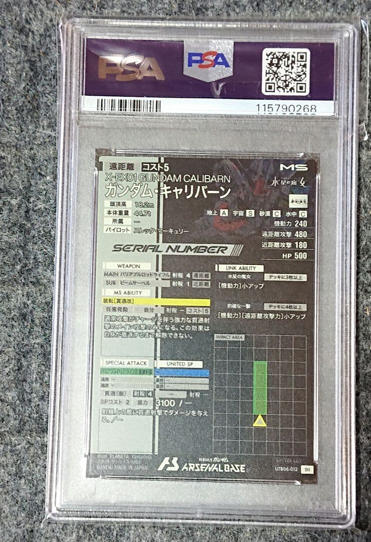 ガンダムキャリバーン psa10 アーセナルベース シリアル入り