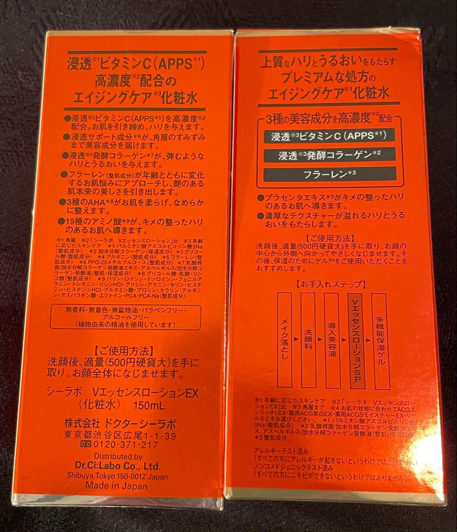 VC100 エッセンスローションEXとEX SPECIAL150ml 2本セット