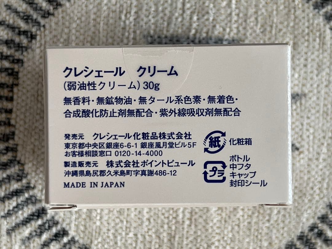 CRECHERクリーム30g日本製他4点