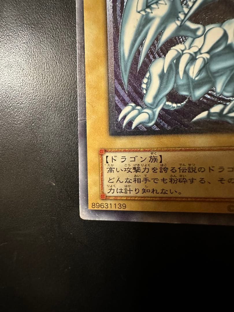 遊戯王 青眼の白龍 レリーフ　アルティメット　sm-51 ブルーアイズ