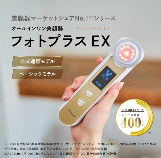 YA-MAN(ヤーマン) 美顔器 RFボーテ フォトプラスEX HRF20N