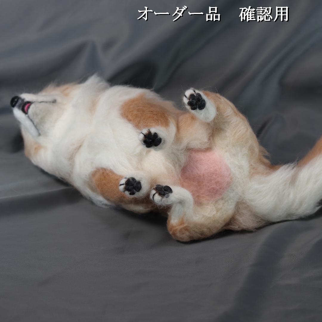 羊毛フェルト まちゃこ様 柴犬　犬　 ハンドメイド オーダー