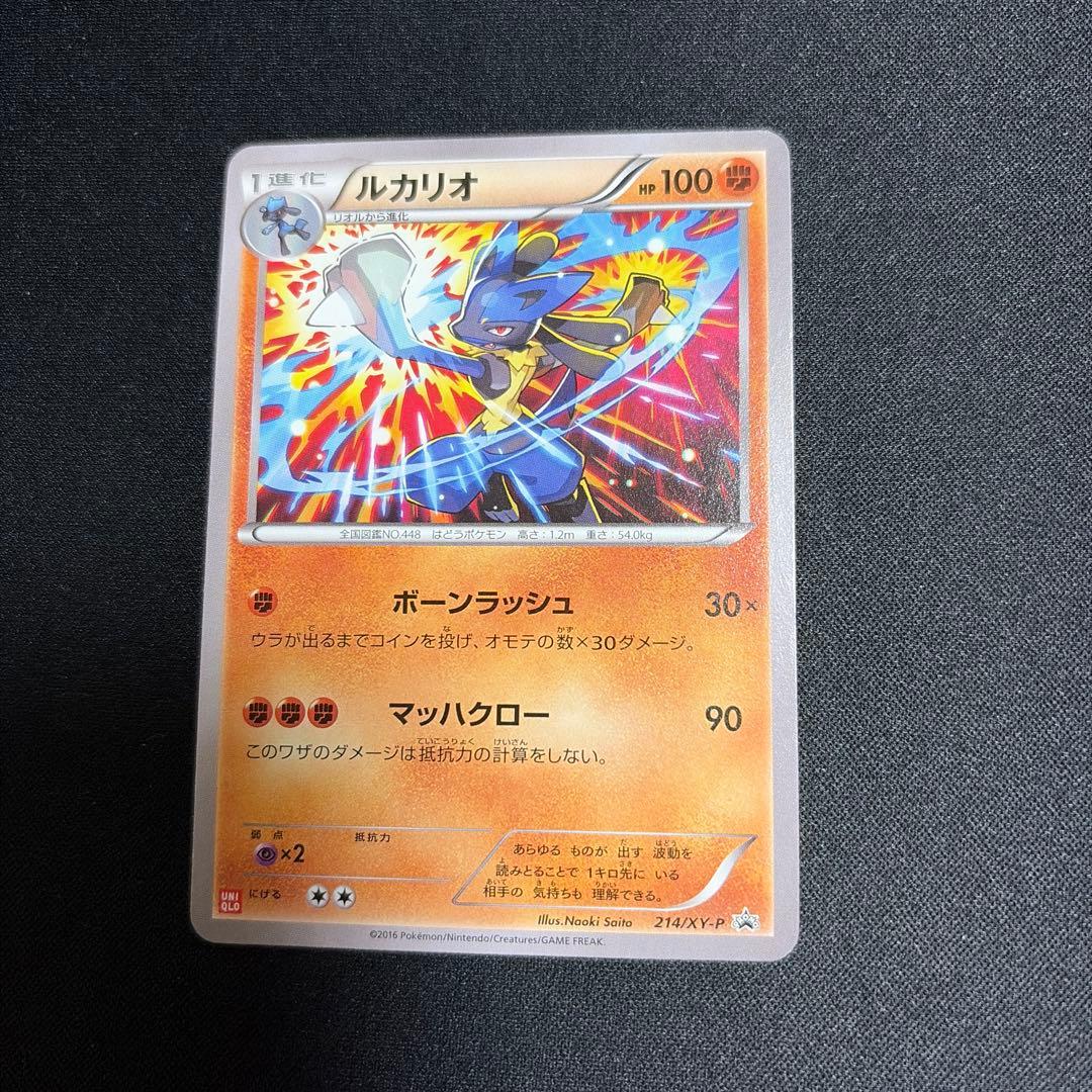 【ポケモンカード】超貴重！2016年　ルカリオ　ユニクロロゴ入り　プロモ　XY