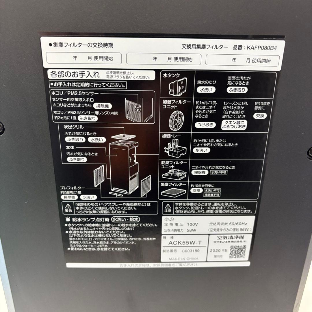 102　加湿空気清浄機　ダイキン　ACK55W　花粉　PM2.5　送料無料