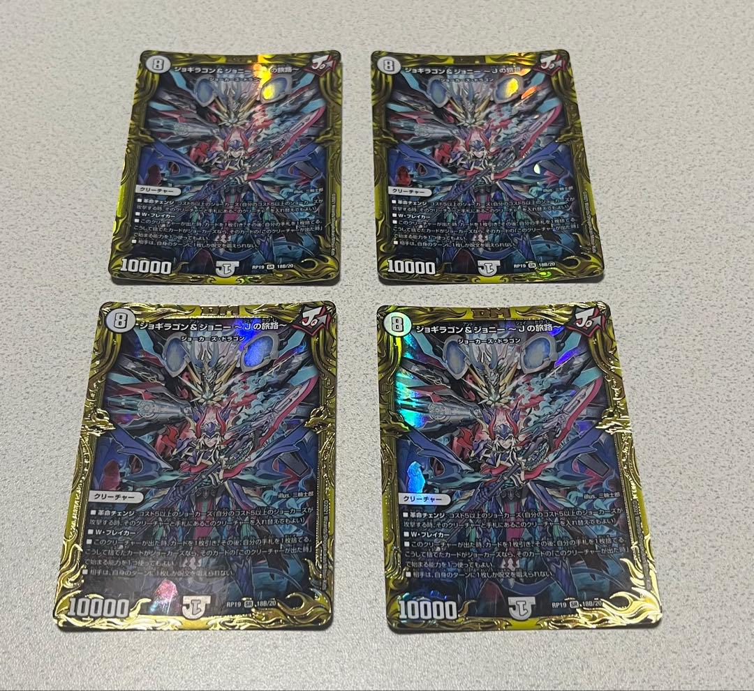 デュエマ　ジョギラゴン&ジョニー 〜Jの旅路〜 20thSPレア B 4枚セット