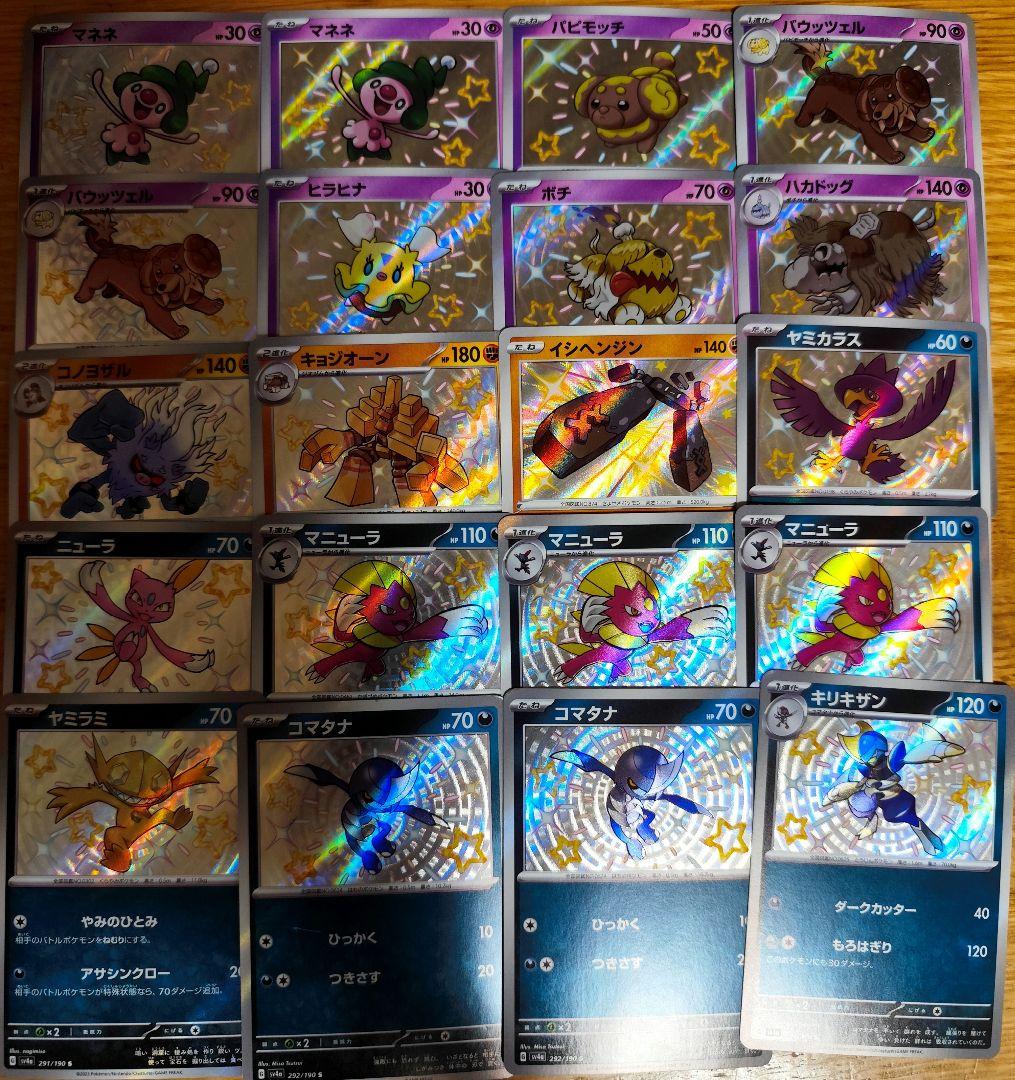 ポケモンカード　色違い　100枚セット
