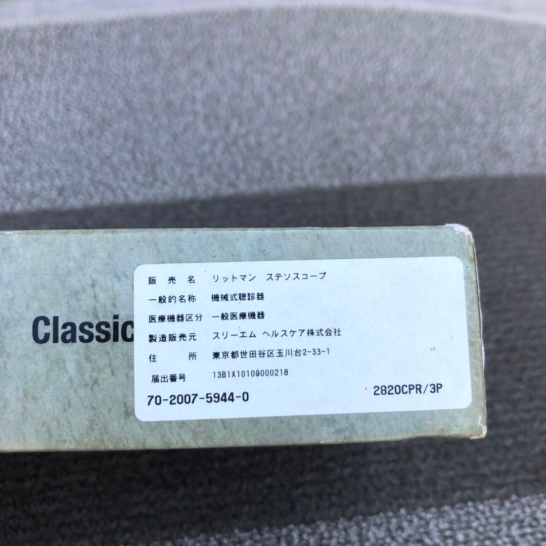聴診器 リットマン ステソスコープ LittmannClassic Ⅱ S.E.