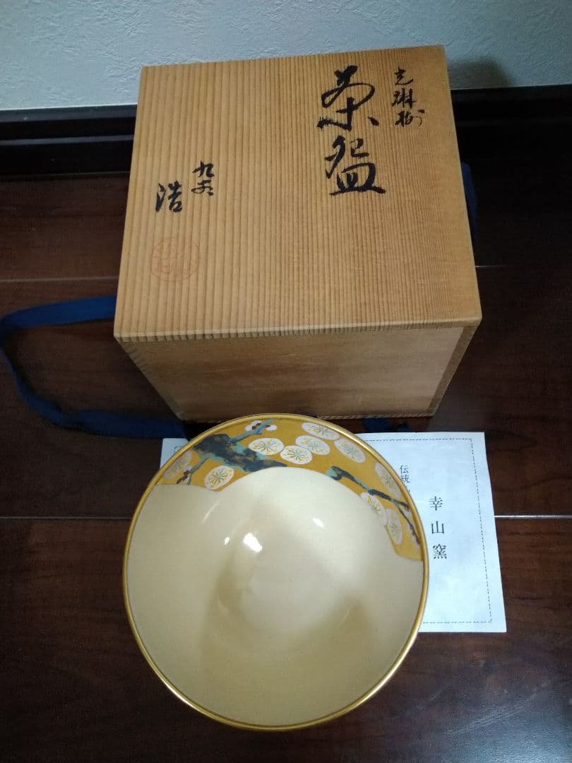 光琳梅　茶碗　山崎浩昭作　九谷焼