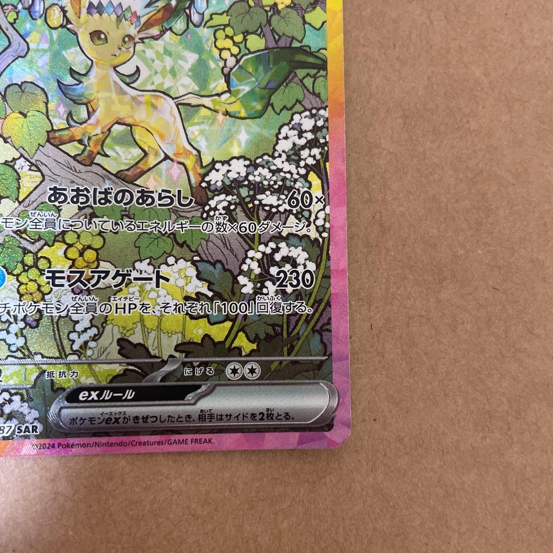 ポケモンカード　リーフィアex sar イーブイマスボミラー テラスタルフェス