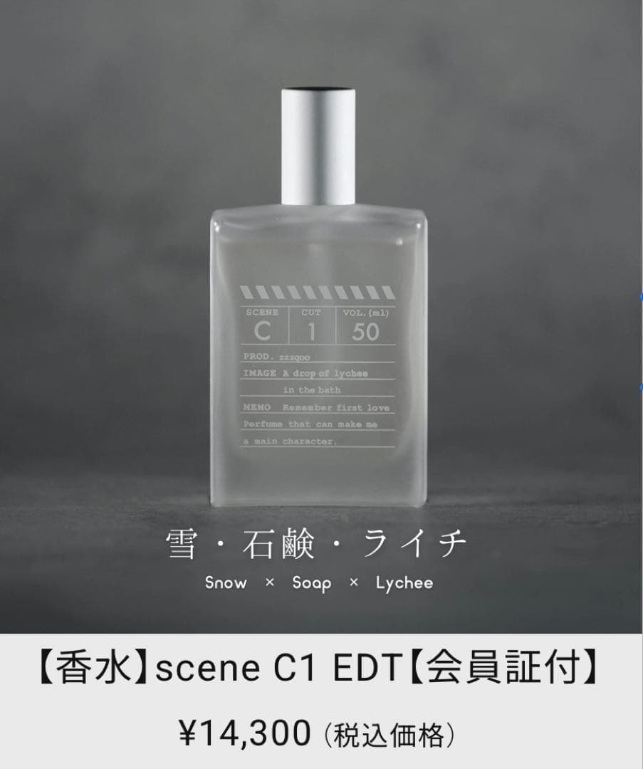 zzzgoo 箱付き scene C1 香水50ml