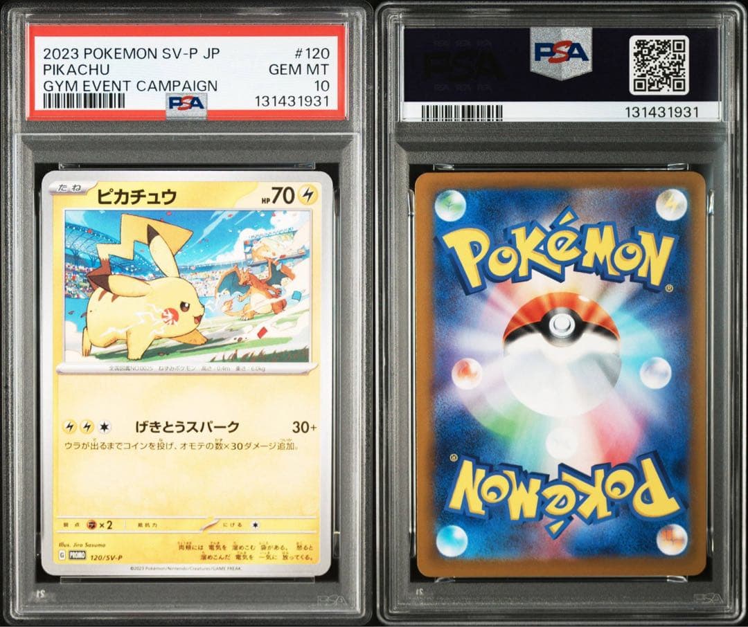 【PSA10】ポケモンカード　ピカチュウ　げきとうスパーク　ジムプロモ