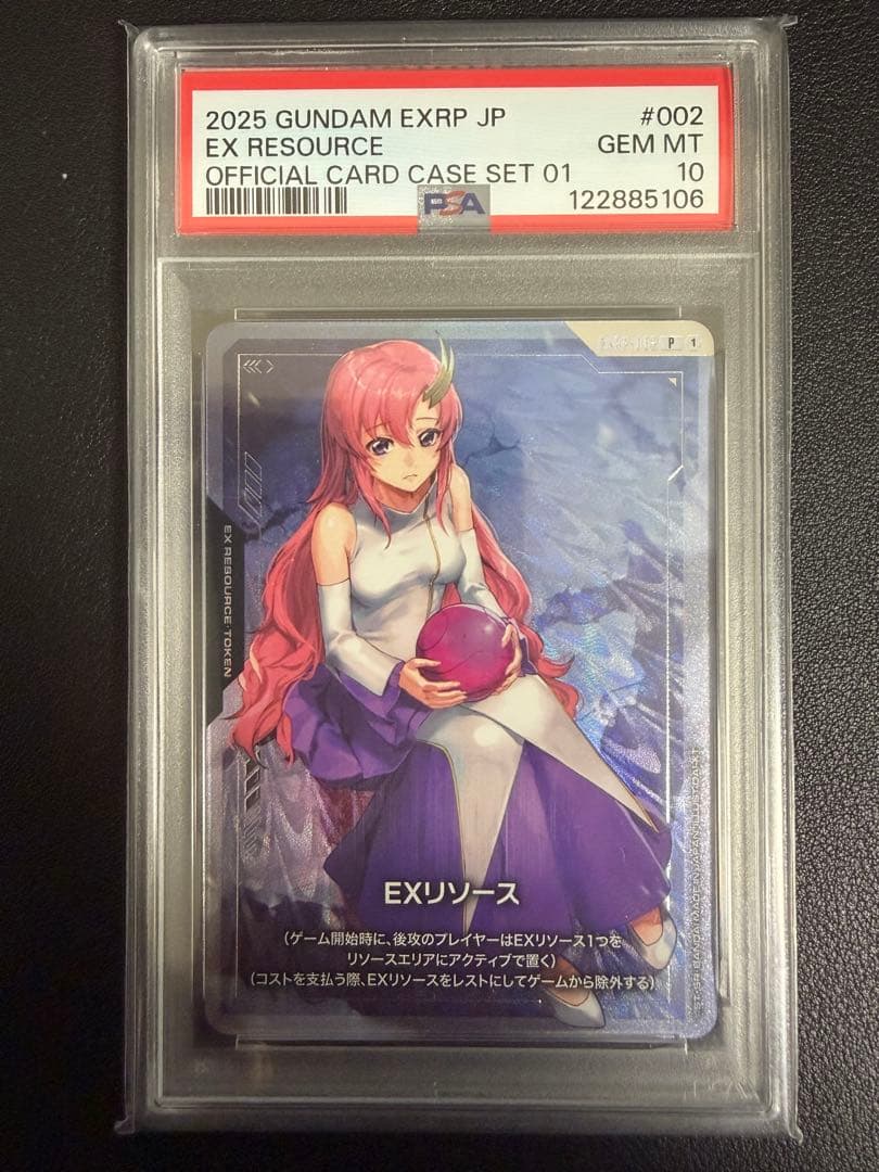 PSA10 ラクス・クライン EXリソース　ガンダムカードゲーム　プロモ