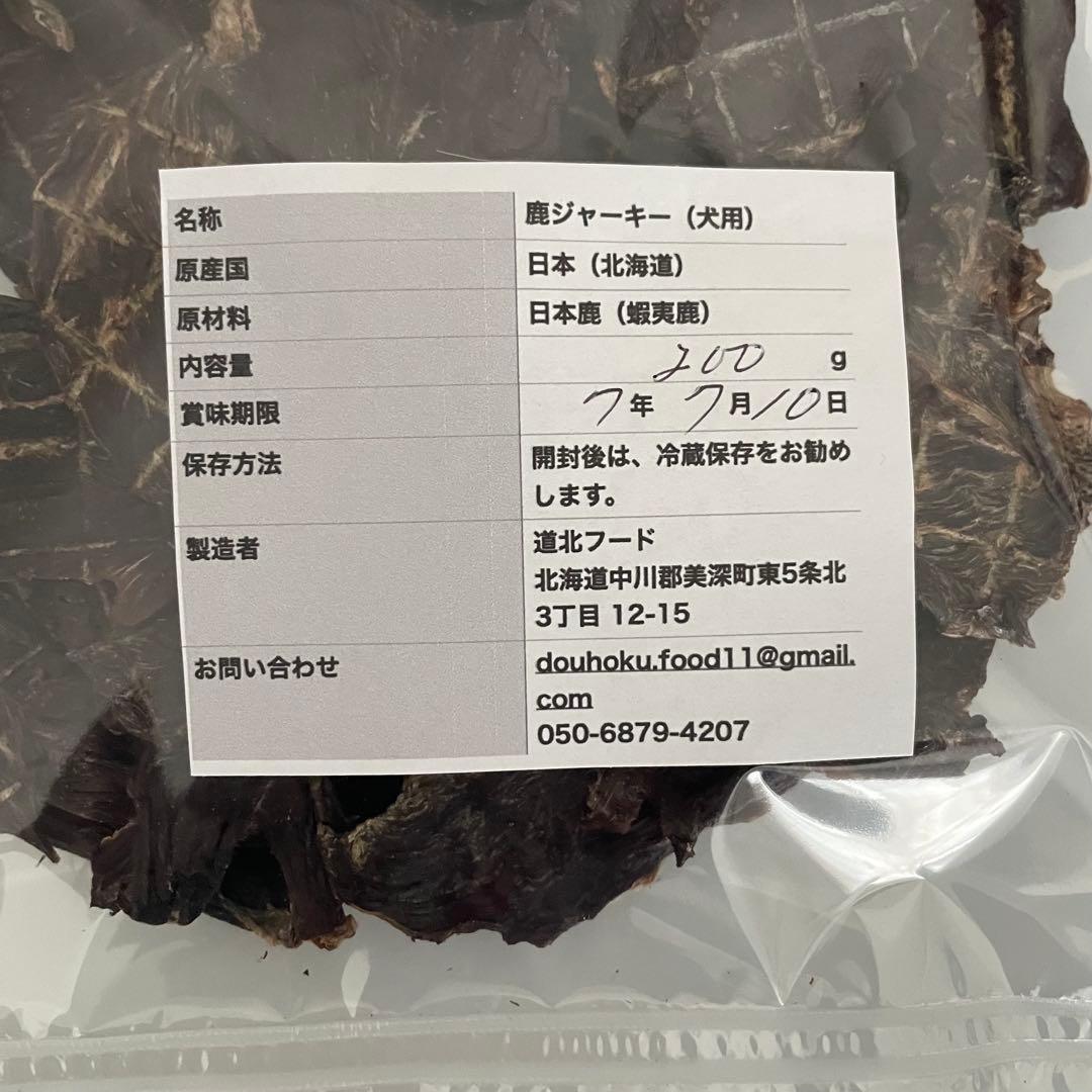 鹿ジャーキー犬用1.６キロ 手羽先ジャーキー900g ふりかけ200g