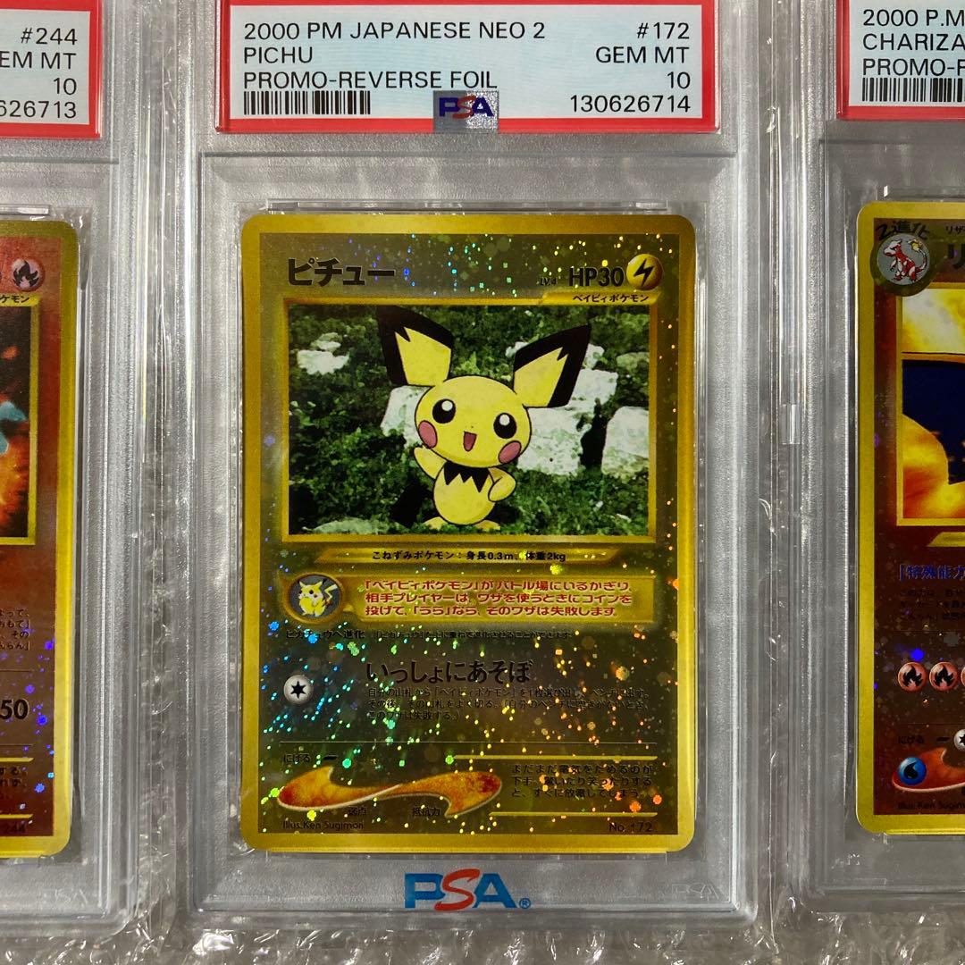 PSA10 旧裏　プレミアムファイル2　リバースホイル　３連番　リザードン