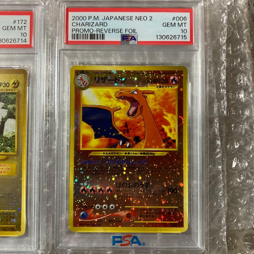 PSA10 旧裏　プレミアムファイル2　リバースホイル　３連番　リザードン