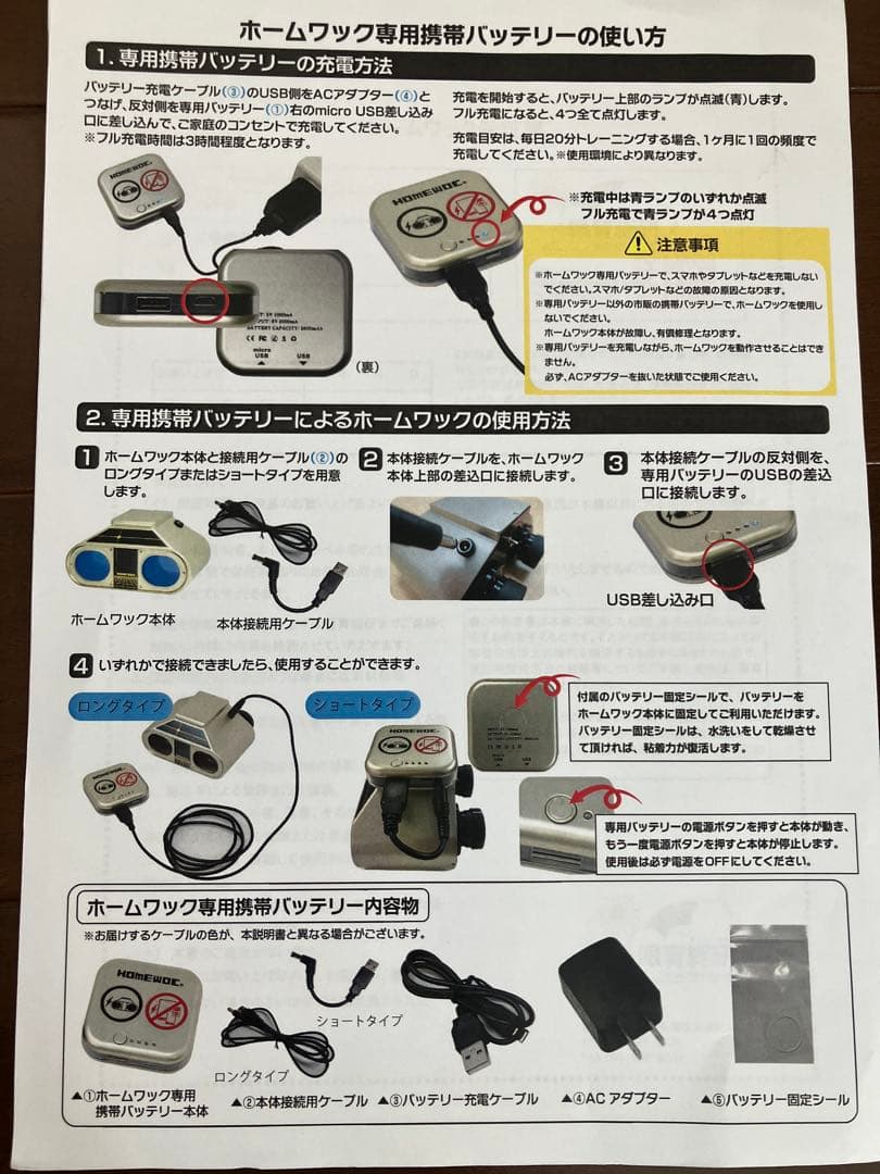 ホームワック　視力回復　トレーニング( 付属品あり) 眼育総研