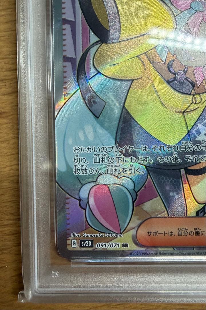 【早い者勝ち】ナンジャモSR SV2Dクレイバースト 091/071 psa10