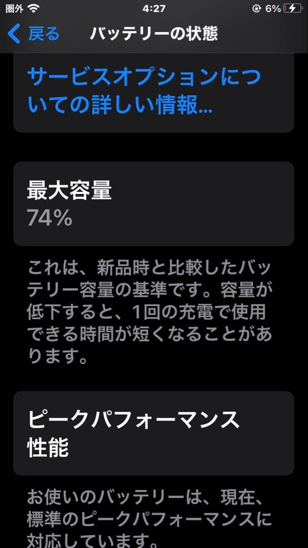 iPhone 7 ブラック 128GB 純正チャージャー　イヤホン付き