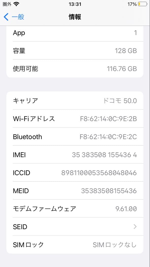 iPhone 7 ブラック 128GB 純正チャージャー　イヤホン付き