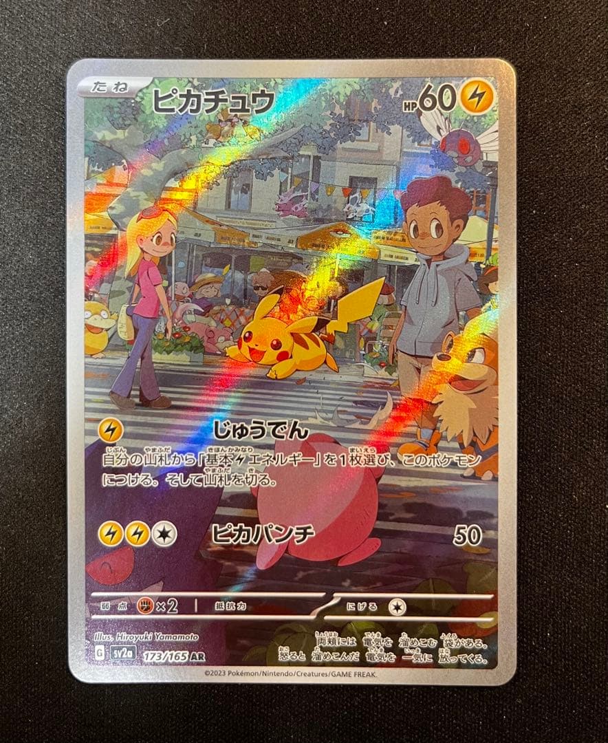 ピカチュウ　ポケカ　2枚セット売り