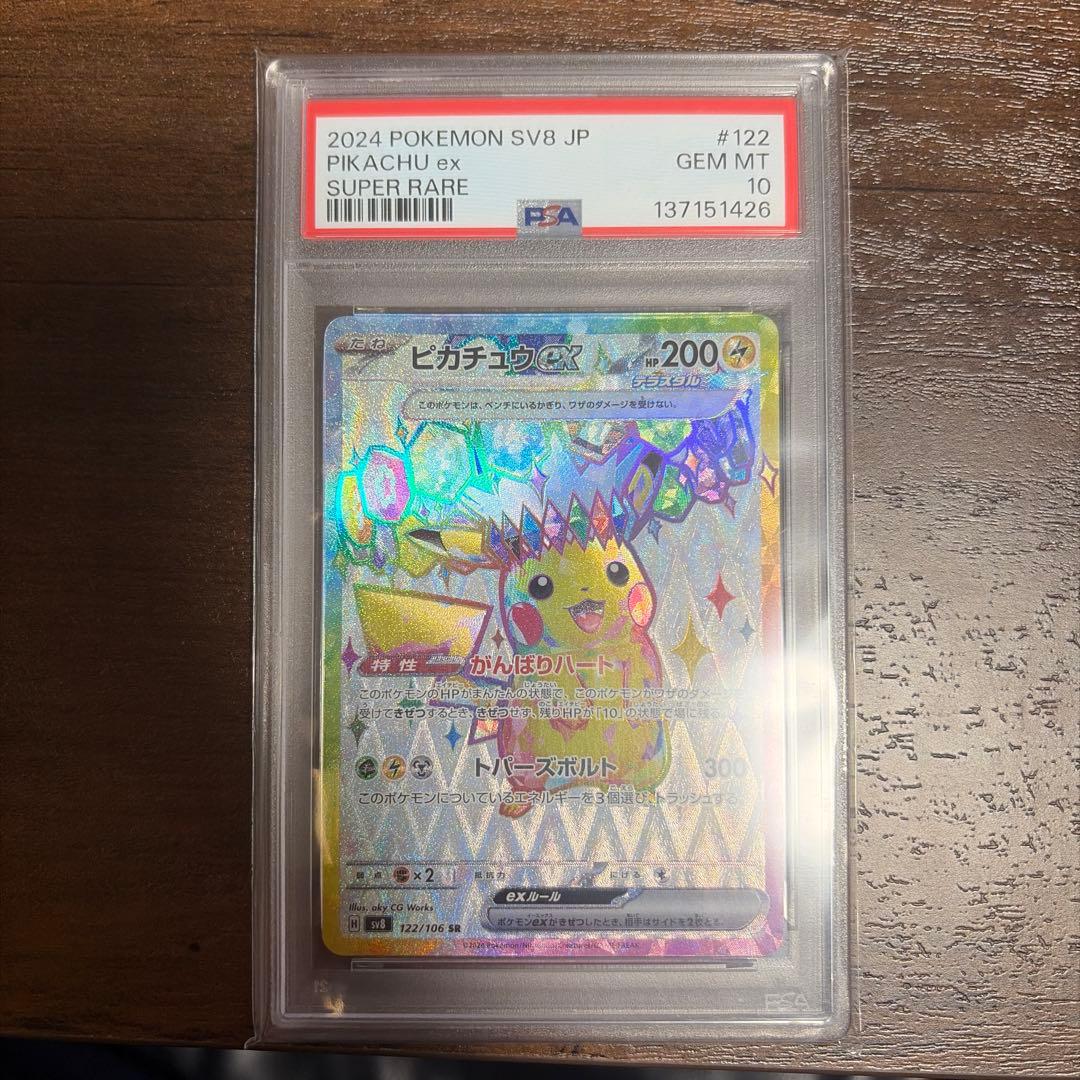 ⭐️【PSA10】ピカチュウex SR【超電ブレイカー】　ポケモンカード　鑑定品