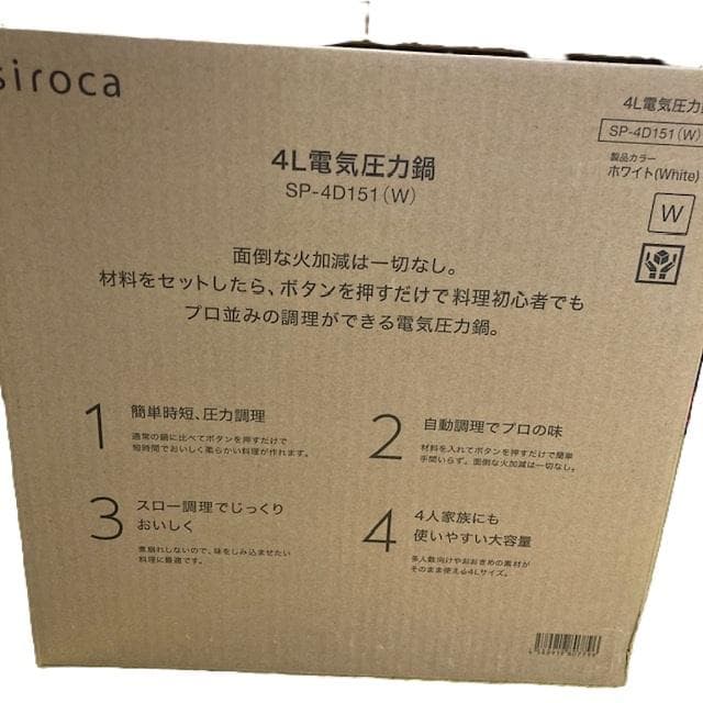 【新品・未開封　電気圧力鍋】炊飯に最適　シロカ　白色（大容量４L）