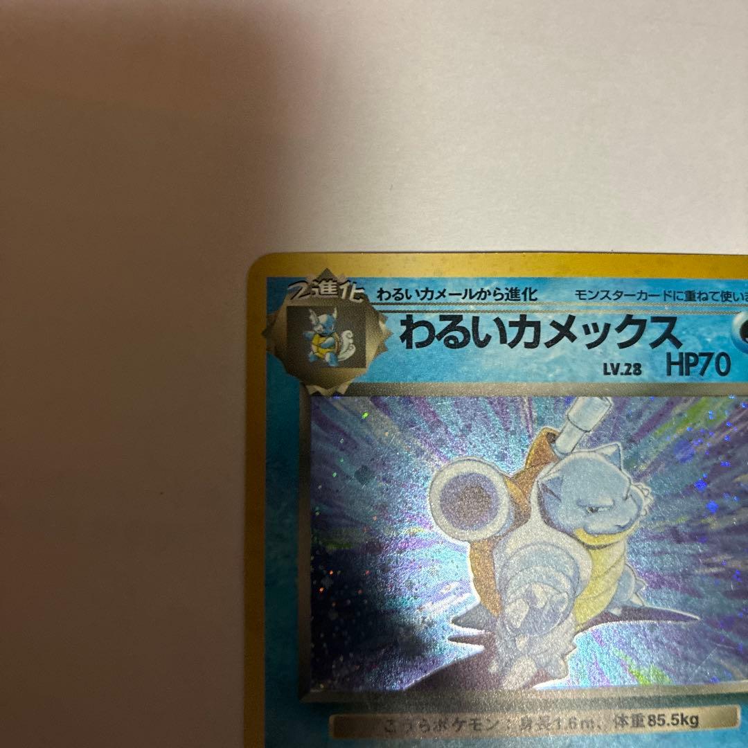 ポケモンカード旧裏　わるいカメックス ★ 第4弾拡張パック ロケット団　ホロ