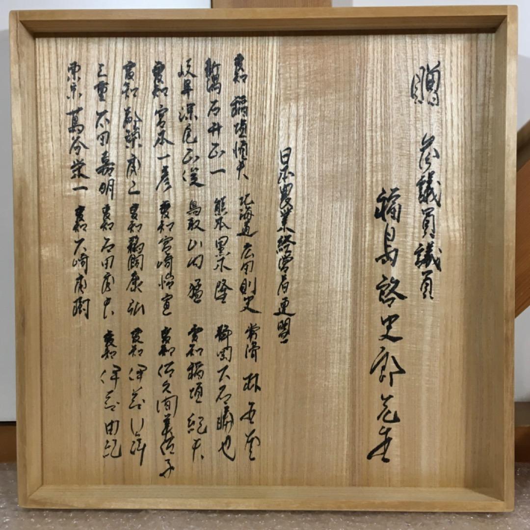 ○【極美品】伊藤公洋 志野茶碗 特大 幅35cm 丹鏡窯 共箱 共布 茶道具
