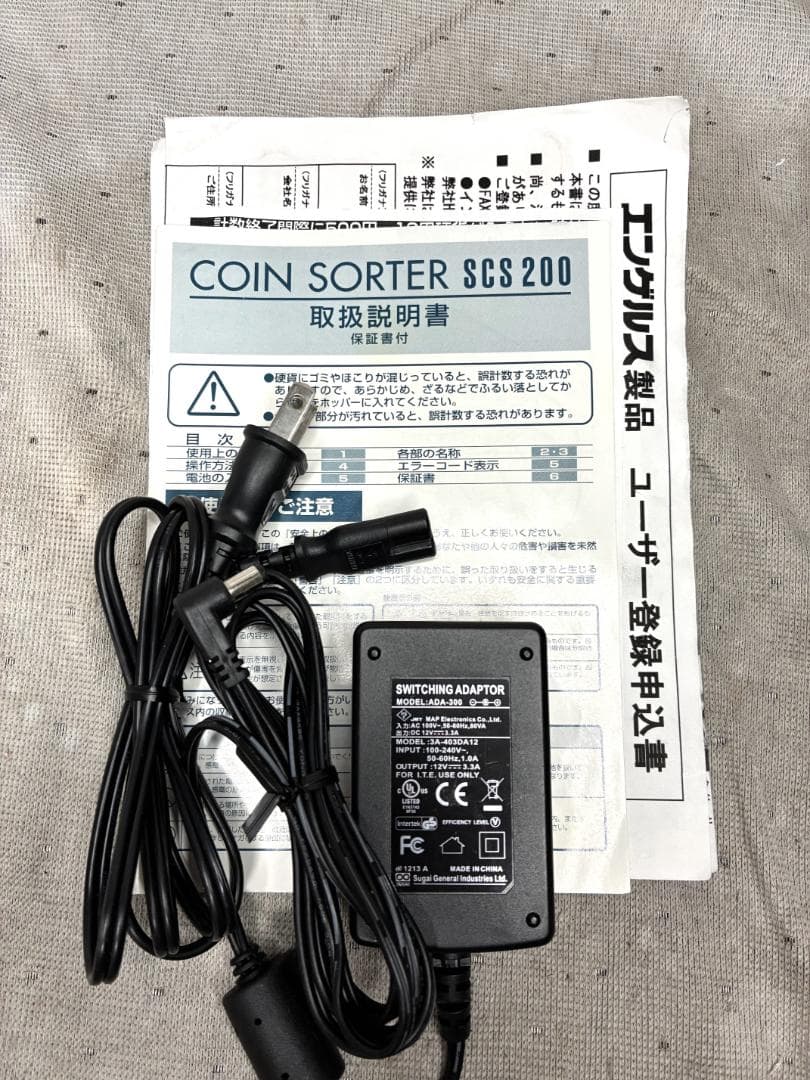 美品■エンゲルス　硬貨選別機　カウンター　SCS200■動作確認済