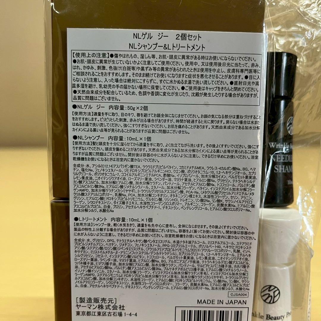 リンクルビューティプロニードルリフトゲルGOLD2個特別セット