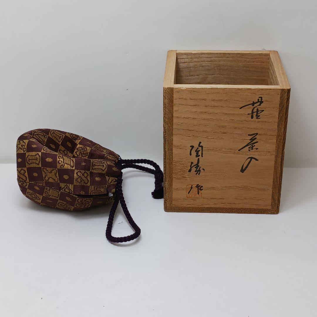 Y2903-7 茶道具 丹波焼 市野陶勝作 丹波 茶入 共箱・仕覆　#13