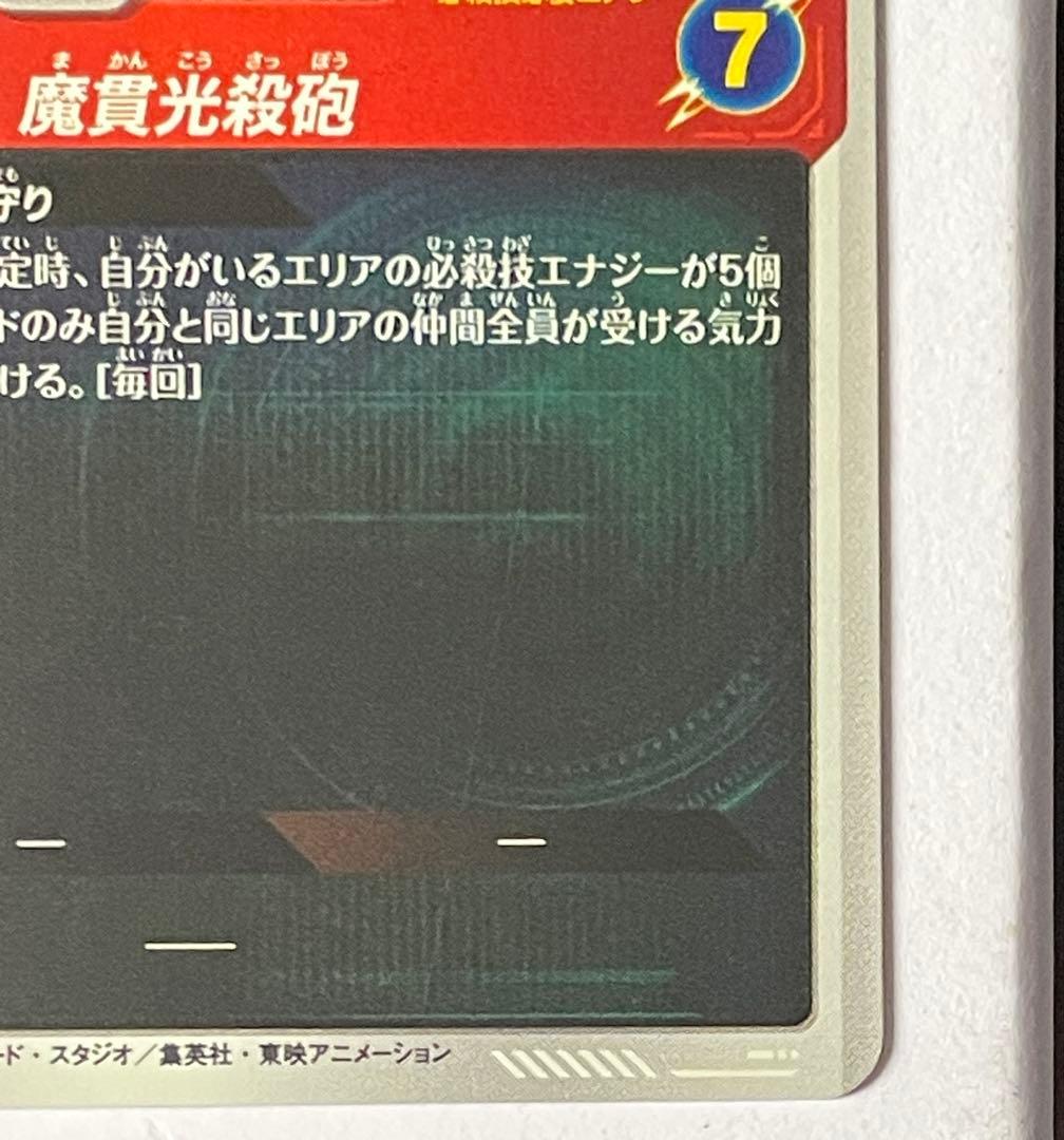 ドラゴンボール スーパーダイバーズ 40th ピッコロ パラレル APT-017