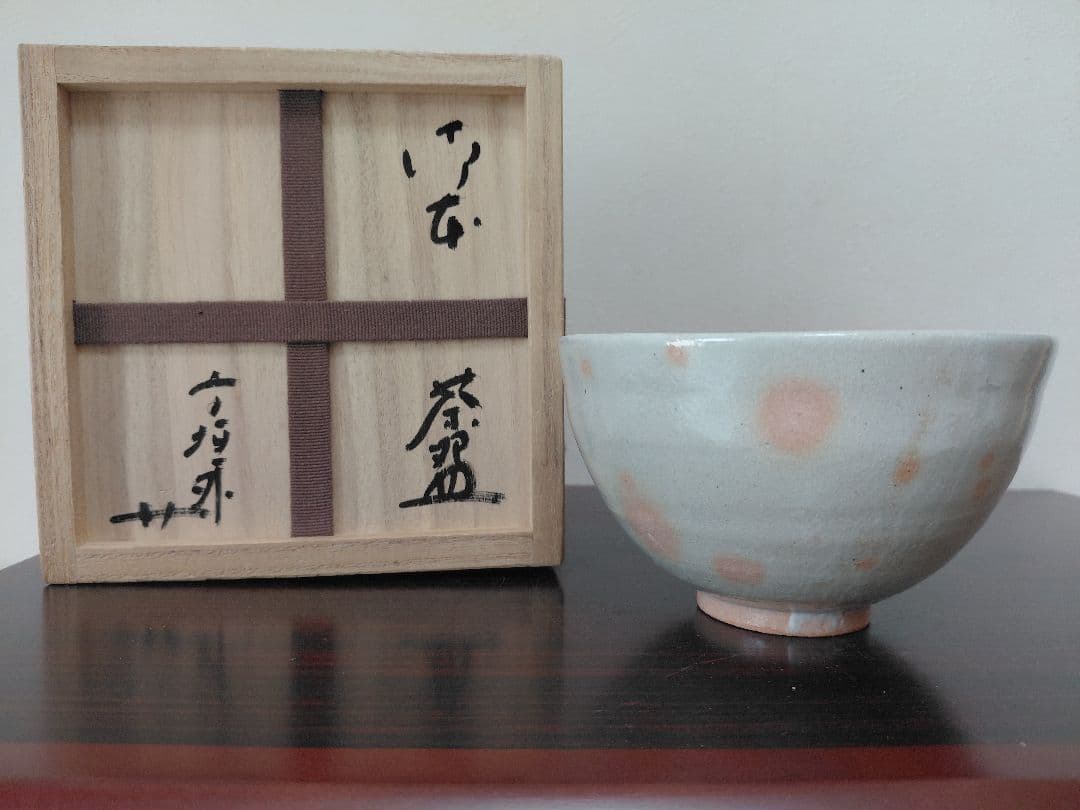 有名作家まとめて三点！茶道具　お茶碗