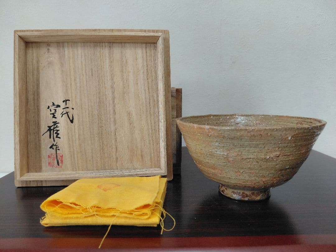 有名作家まとめて三点！茶道具　お茶碗