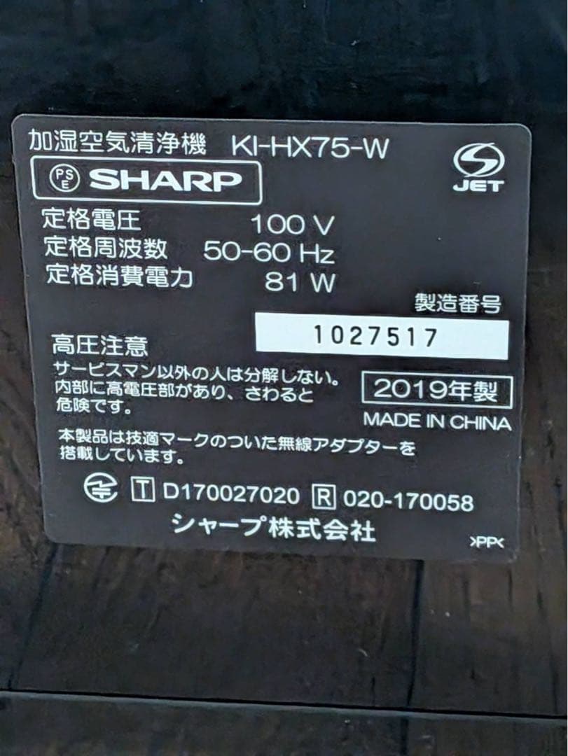 シャープ 加湿空気清浄機 KI-HX75-W プラズマクラスター2019年製