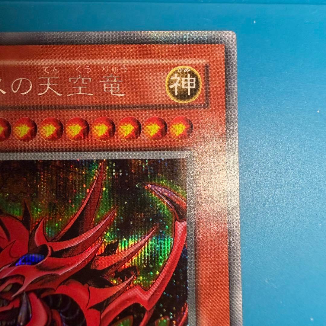 極美品 オシリスの天空竜 第2期 ゲーム特典 シークレット