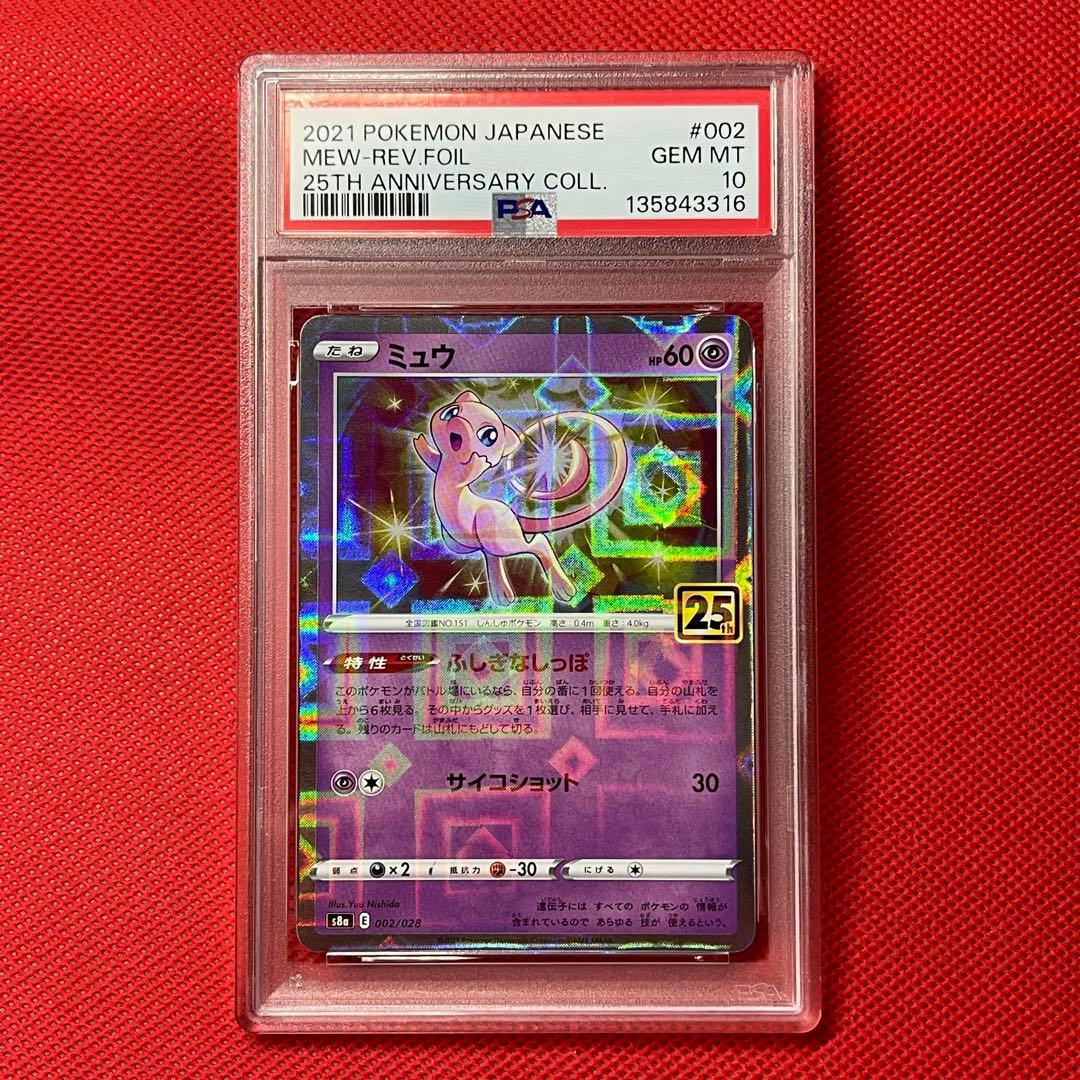 PSA10 ミュウ 002/028 ミラー ポケモンカード