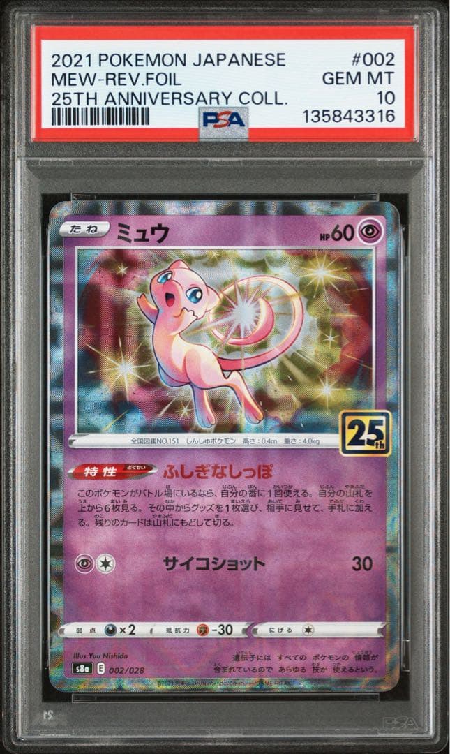 PSA10 ミュウ 002/028 ミラー ポケモンカード