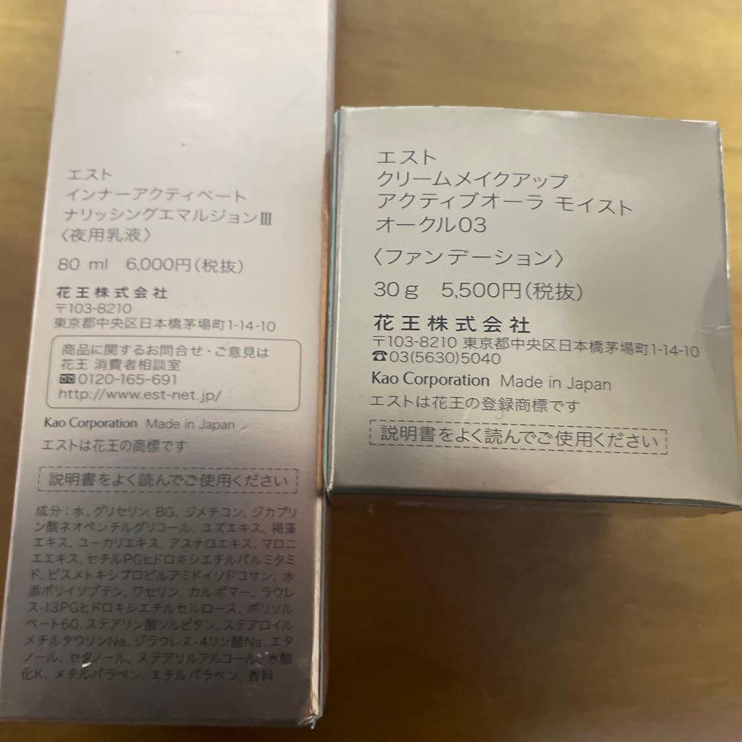 花王エスト　乳液、ファンデーションセット