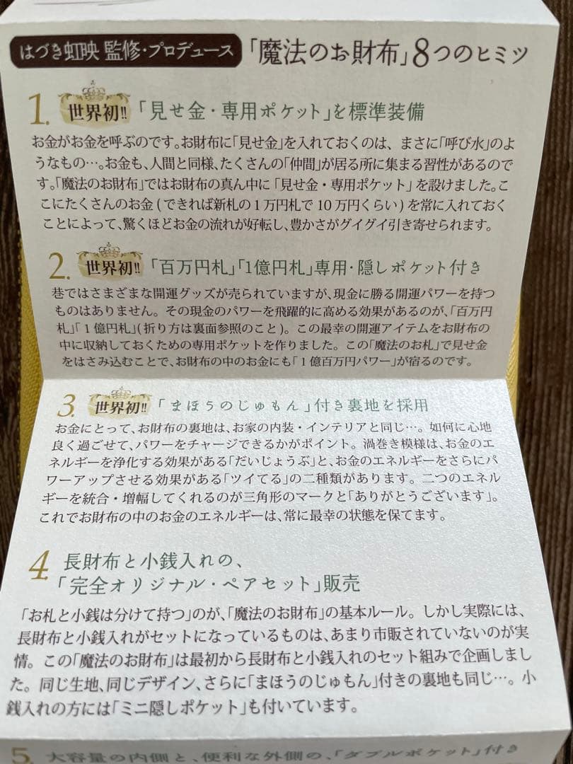 【長財布】魔法のお財布　はづき虹映 監修・プロデュース 黄色 イエロー