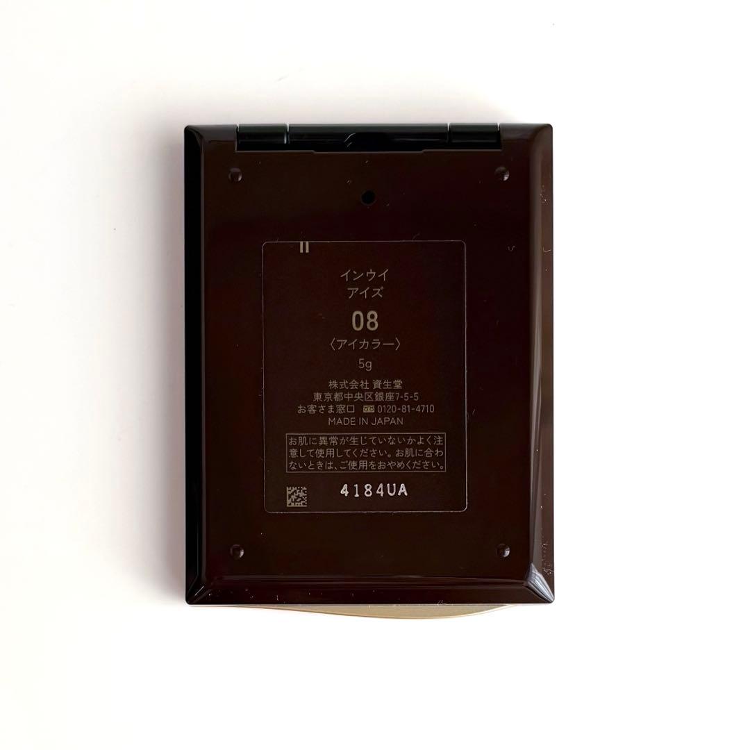 【極美品】資生堂 inoui インウイ アイズ 08 アイシャドウ本体 【限定】