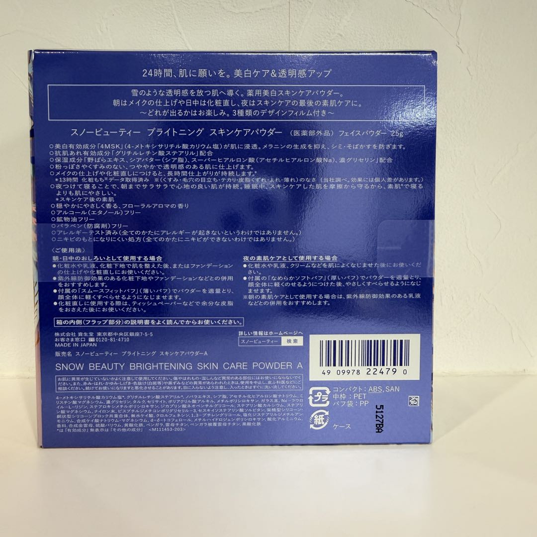 ブライトニングスキンケアパウダーA (本体) 25g 2個