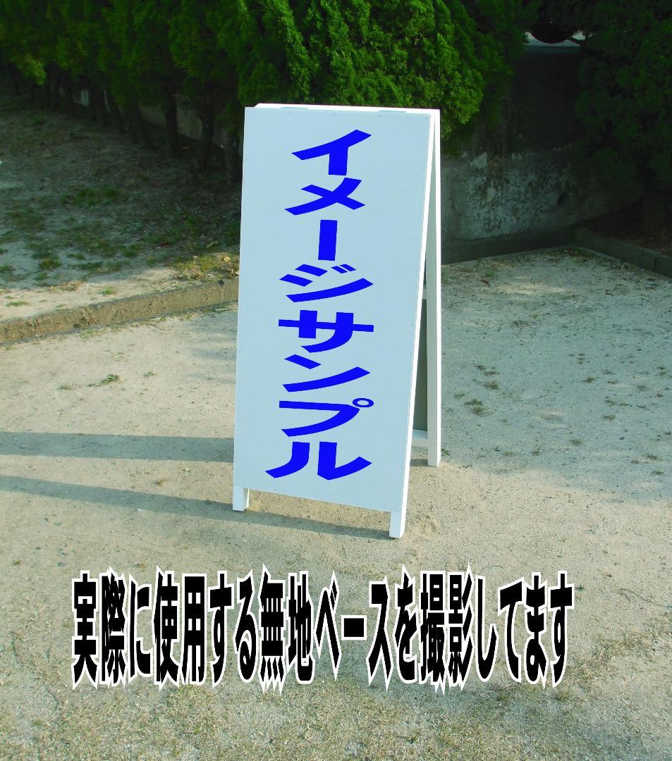 シンプルＡ型看板「管理地（青）」【不動産】全長１ｍ
