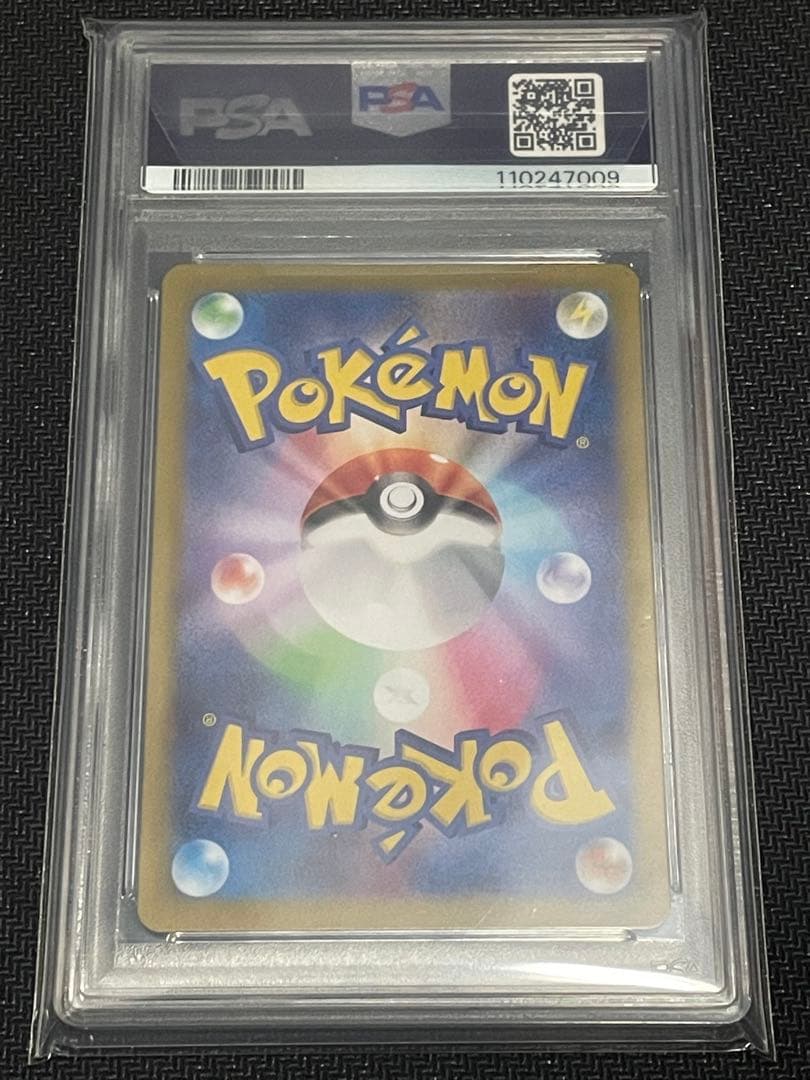 【PSA10】ナンジャモのハラバリーex SAR｜バトルパートナーズ
