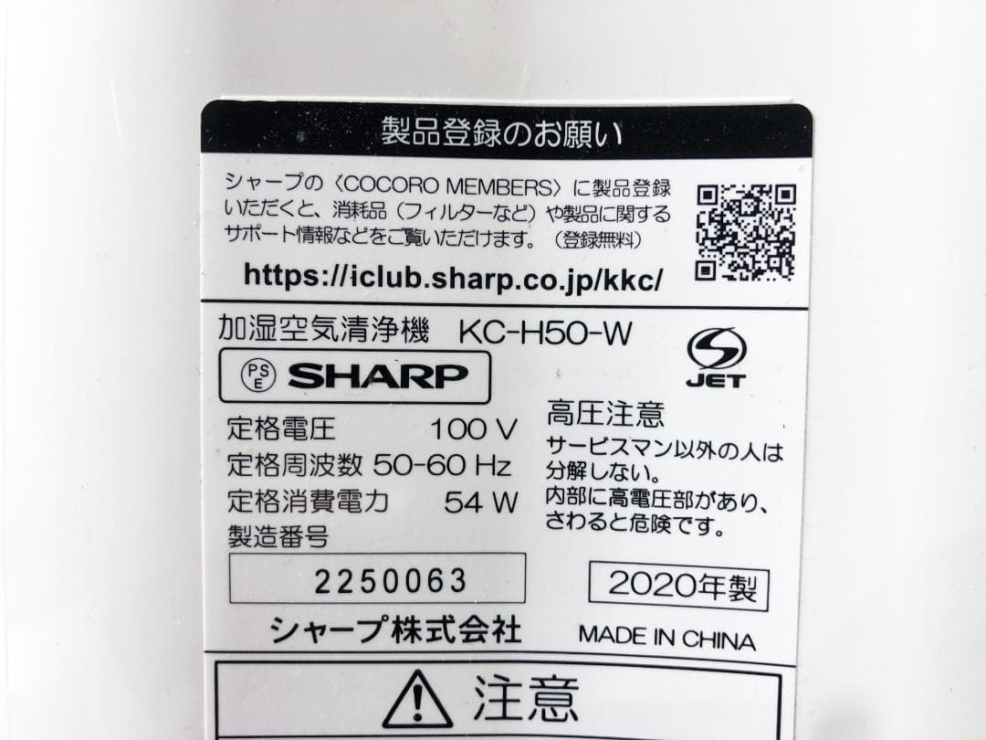 ★美品 中古★SHARP 加湿空気清浄機【KC-H50-W】GCPP