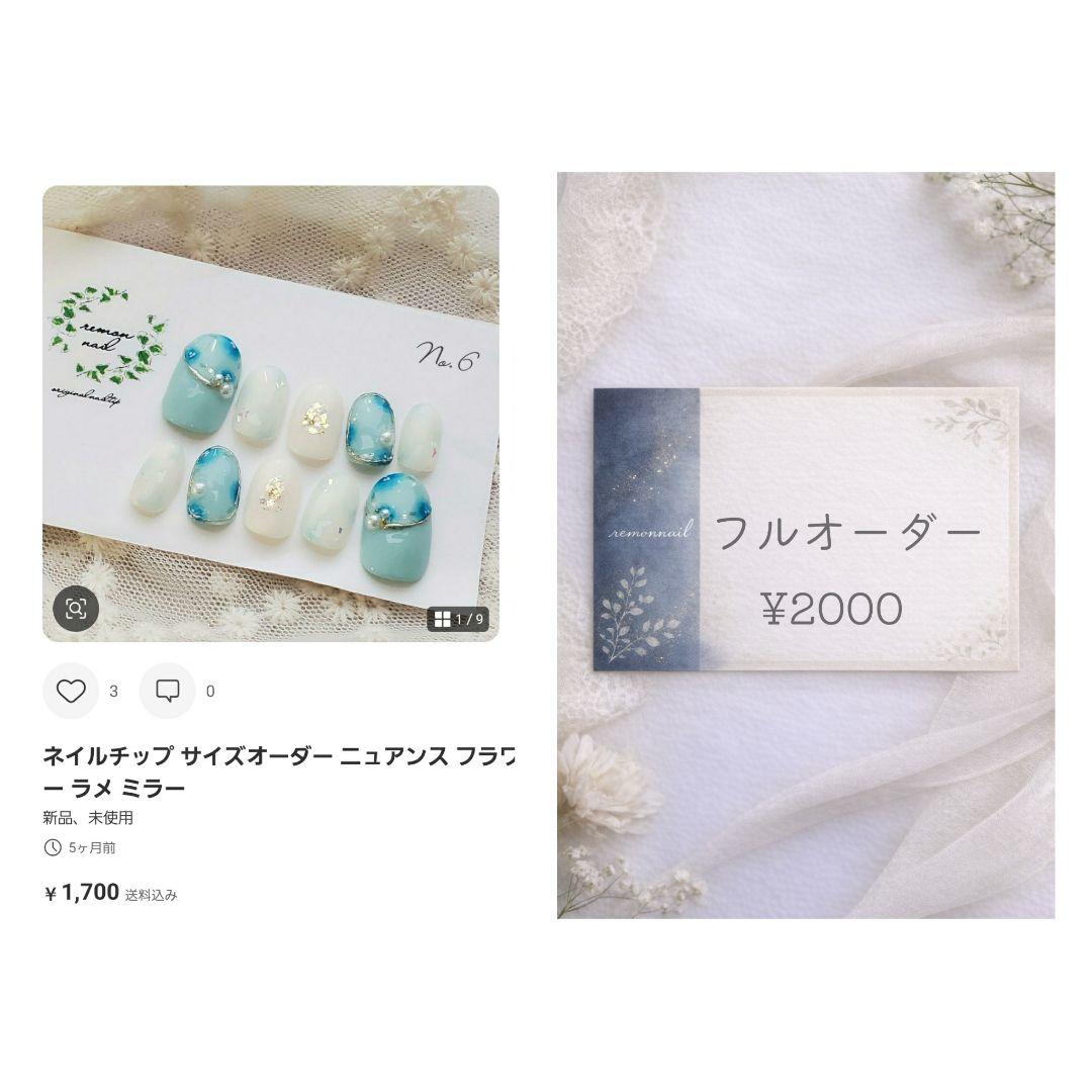 【専用】ネイルチップ サイズオーダー4点おまとめ