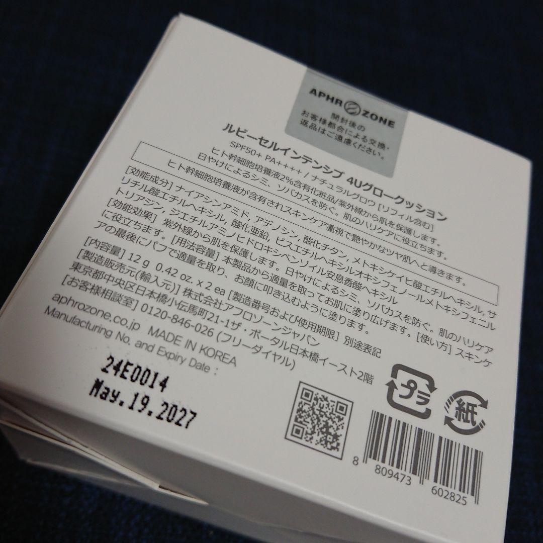 ルビーセルインテンシブ4Uグロークッション 新品未開封