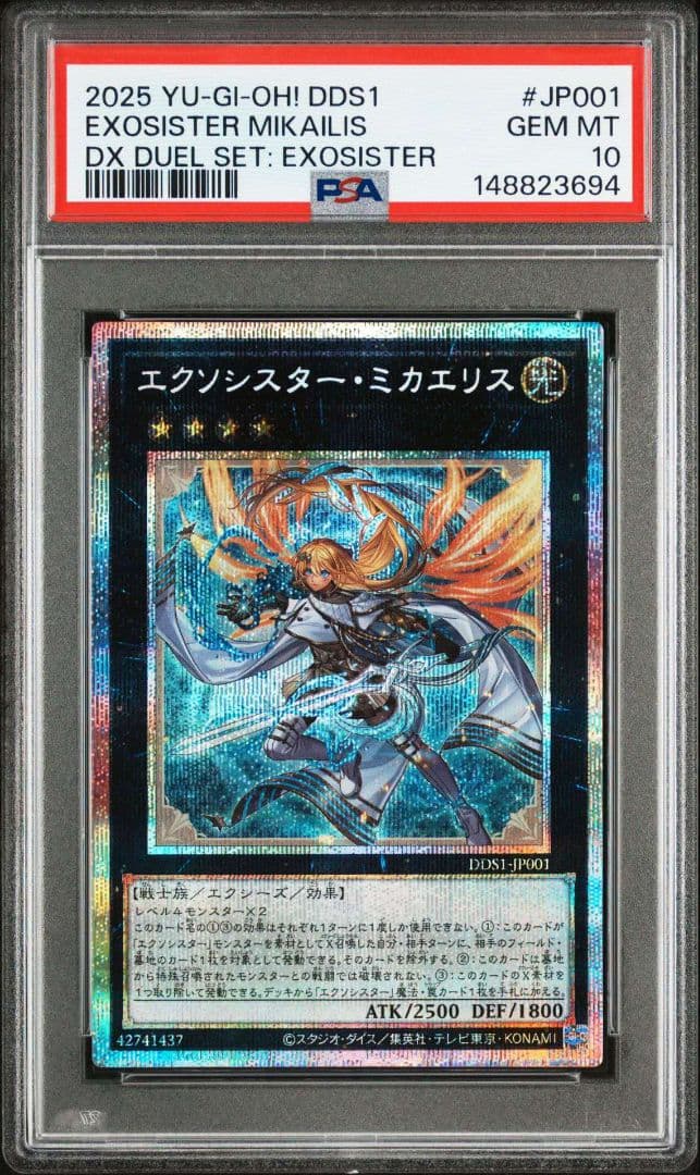 【PSA10】エクソシスターミカエリス　プリズマテ　日版 超稀少