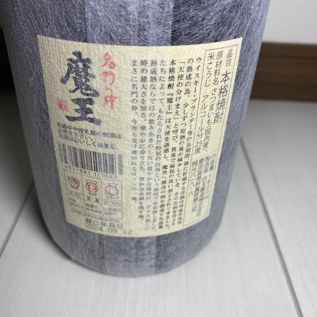 芋焼酎 魔王 1800ml（未開封）　2月当選分